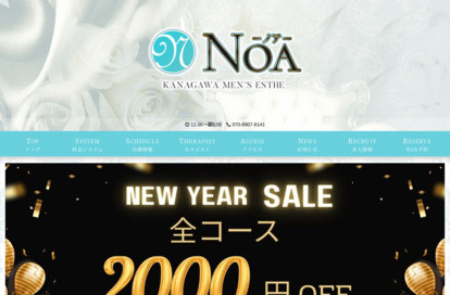 NOA オフィシャルサイト