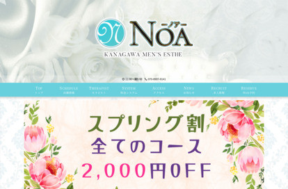 NOA オフィシャルサイト