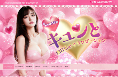キュンと オフィシャルサイト