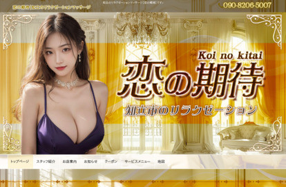 恋の期待 オフィシャルサイト