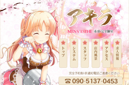 アキラ オフィシャルサイト