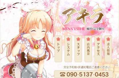 アキラ オフィシャルサイト