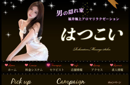 はつこい オフィシャルサイト