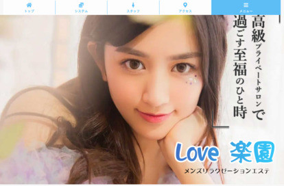 love 楽園 オフィシャルサイト