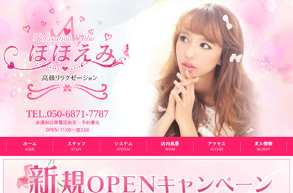 ほほえみ オフィシャルサイト