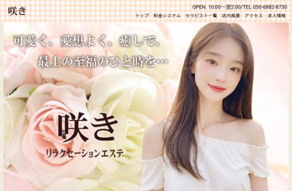 咲き オフィシャルサイト