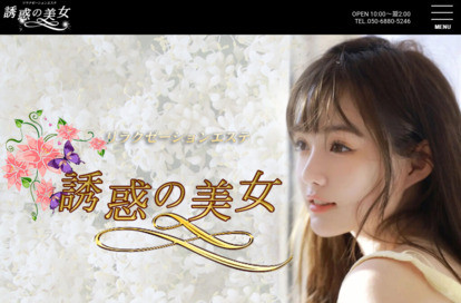 誘惑の美女 オフィシャルサイト