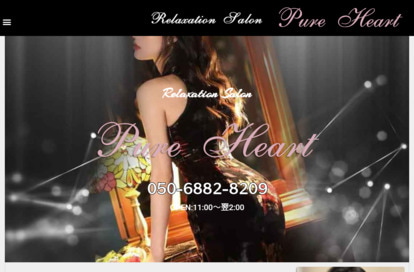 Pure Heart オフィシャルサイト