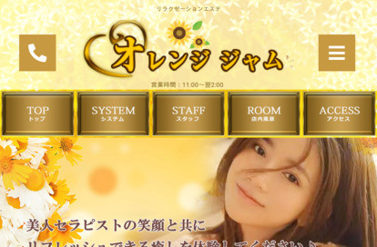 オレンジ ジャム オフィシャルサイト