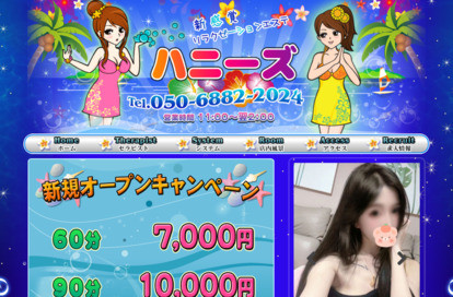 ハニーズ オフィシャルサイト