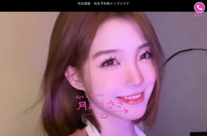 月のうさぎ オフィシャルサイト