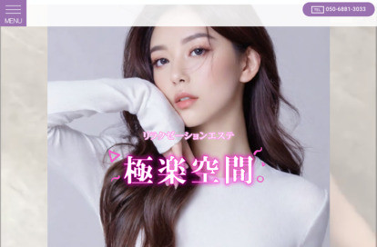 極楽空間 オフィシャルサイト