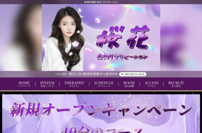 桜花 オフィシャルサイト