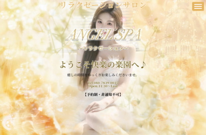 ANGEL SPA オフィシャルサイト
