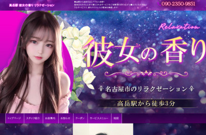 彼女の香り オフィシャルサイト