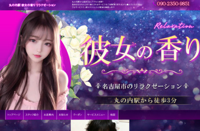 彼女の香り オフィシャルサイト