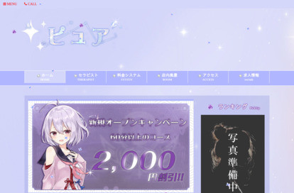 ピュア オフィシャルサイト