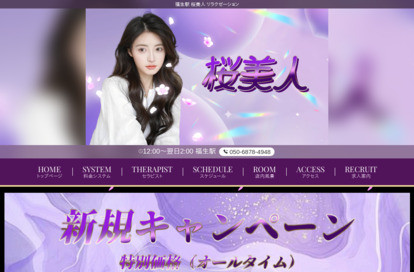 桜美人 オフィシャルサイト