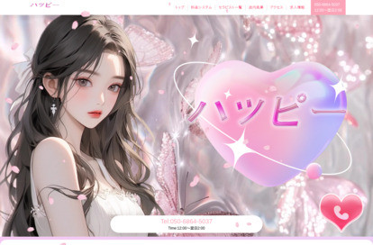 ハッピー オフィシャルサイト