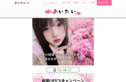 あいたい オフィシャルサイト