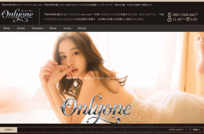 Only One オフィシャルサイト