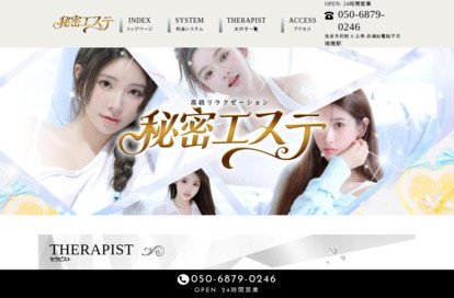 秘密エステ オフィシャルサイト