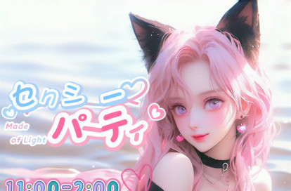 セクシーパーティ オフィシャルサイト