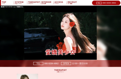 愛嬌美少女 オフィシャルサイト