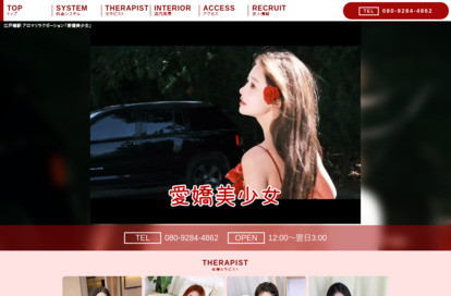 愛嬌美少女 オフィシャルサイト