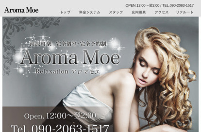 Aroma Moe オフィシャルサイト