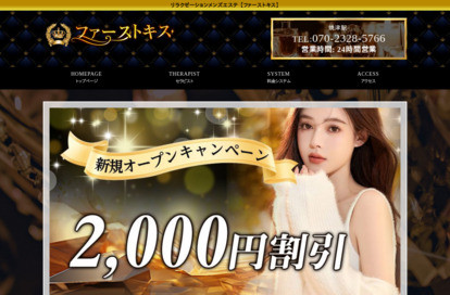 ファーストキス オフィシャルサイト