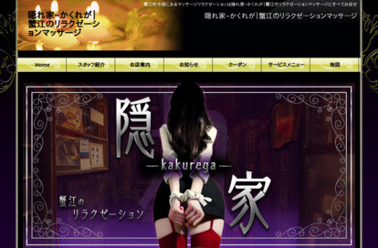 隠れ家 オフィシャルサイト