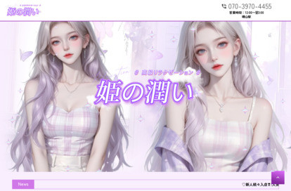 姫の潤い オフィシャルサイト