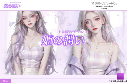 姫の潤い オフィシャルサイト