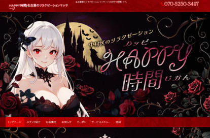 HAPPY時間 オフィシャルサイト