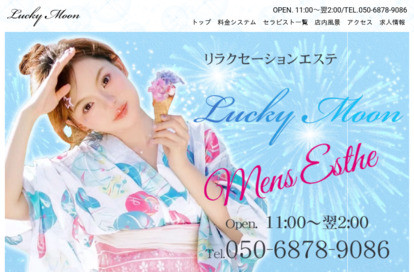 lucky moon オフィシャルサイト
