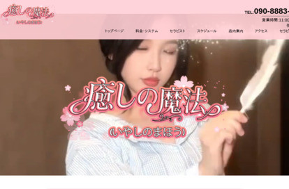 癒しの魔法 オフィシャルサイト