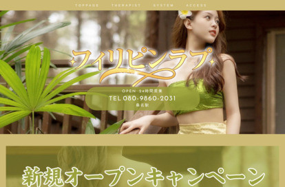 フィリピンラプ オフィシャルサイト