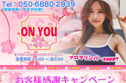 ON YOU オフィシャルサイト