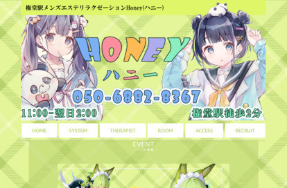 Honey オフィシャルサイト