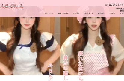 しぞ～かルーム オフィシャルサイト