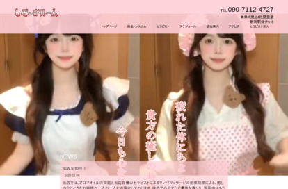 しぞ～かルーム オフィシャルサイト