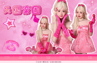 天国楽園 オフィシャルサイト