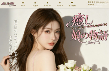 癒し娘の物語 オフィシャルサイト