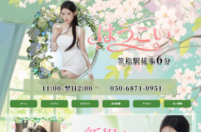 はつこい オフィシャルサイト