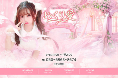 めぐり愛 オフィシャルサイト