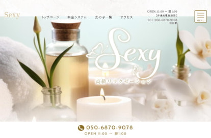 Sexy オフィシャルサイト