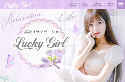 Lucky girl オフィシャルサイト