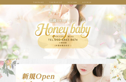 Honey baby オフィシャルサイト