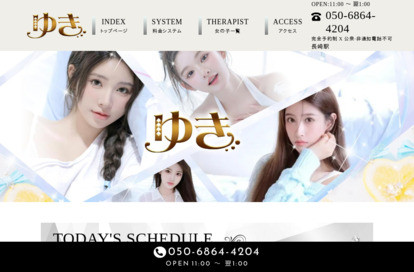 ゆき オフィシャルサイト